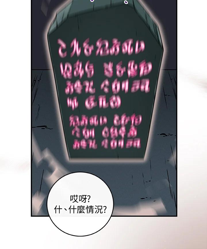 《大魔导士直播中》第76话 第12页