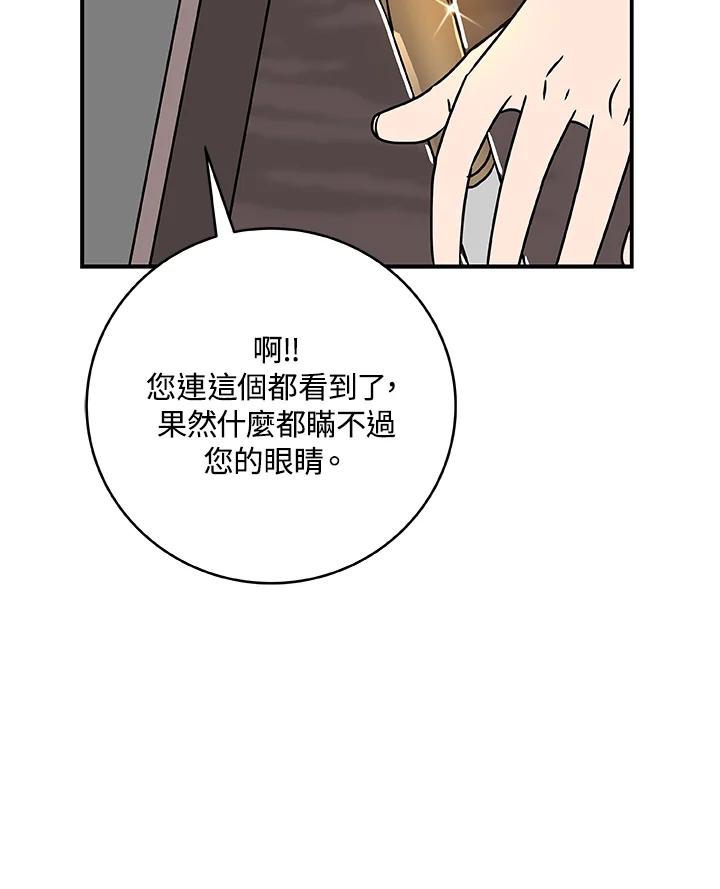 《大魔导士直播中》第76话 第114页