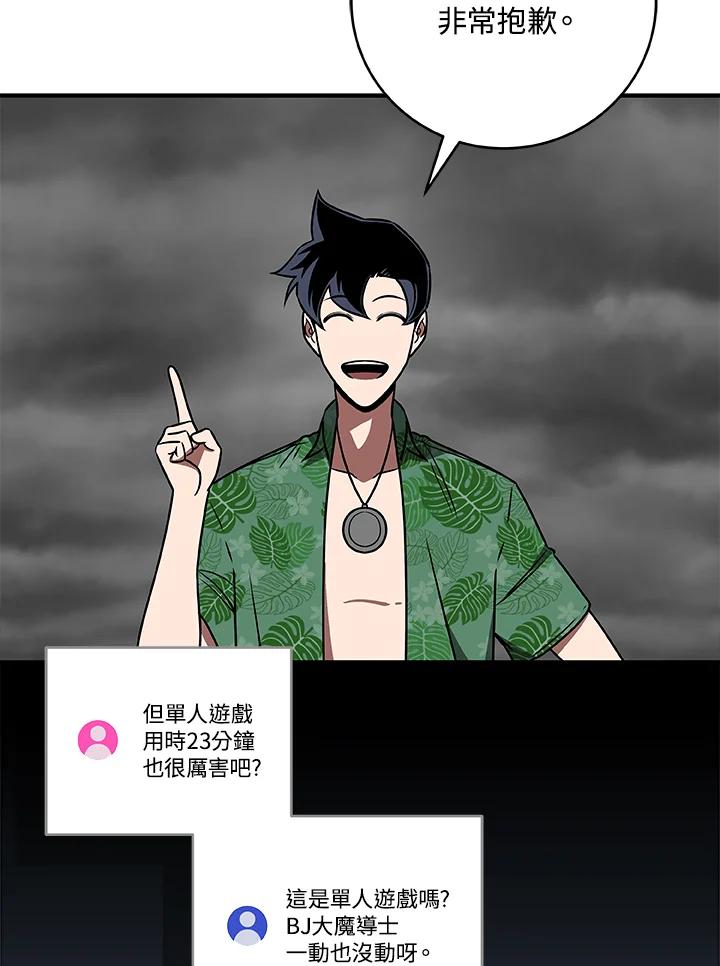 《大魔导士直播中》第76话 第132页
