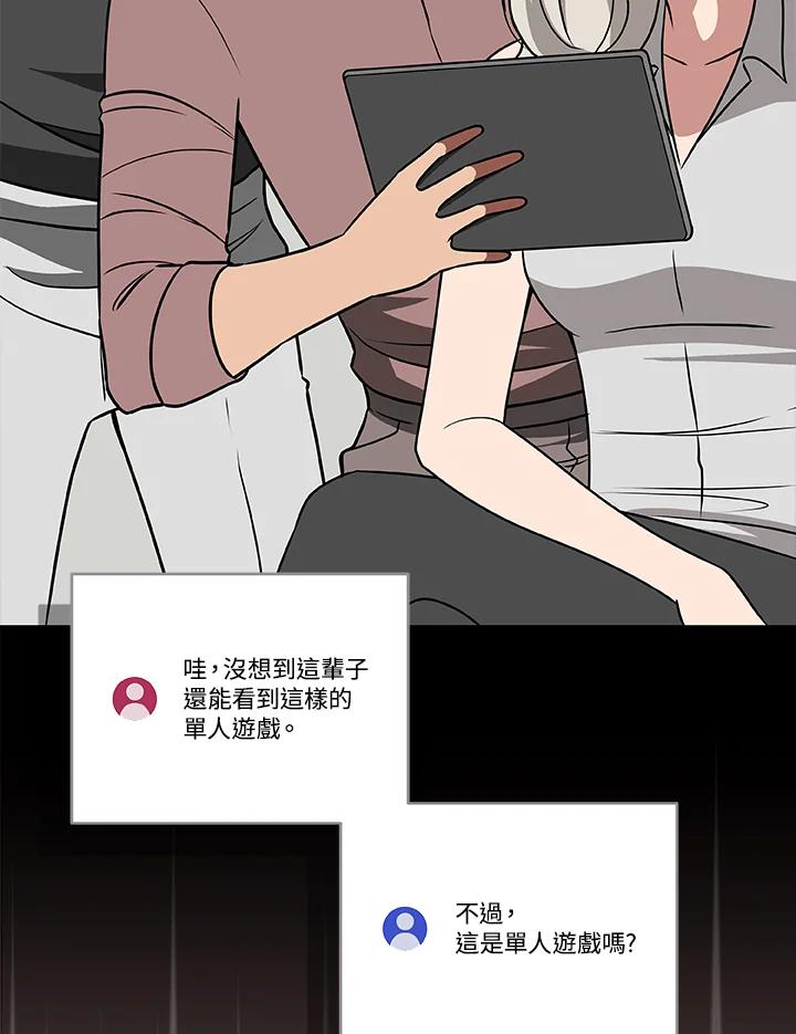 《大魔导士直播中》第76话 第90页