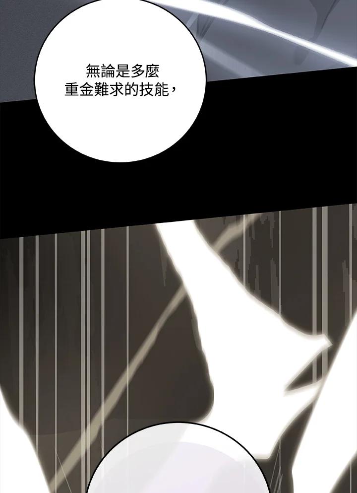 《大魔导士直播中》第76话 第70页