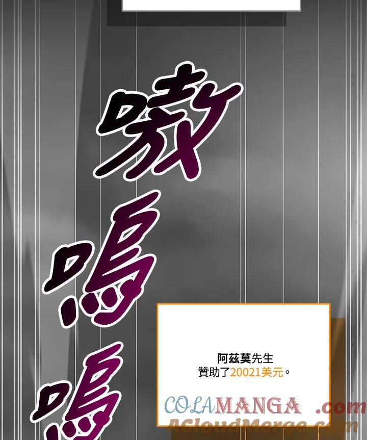 《大魔导士直播中》第76话 第121页