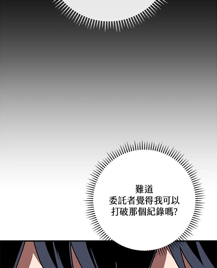 《大魔导士直播中》第76话 第48页