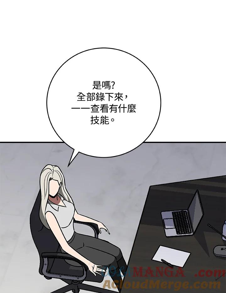 《大魔导士直播中》第76话 第85页
