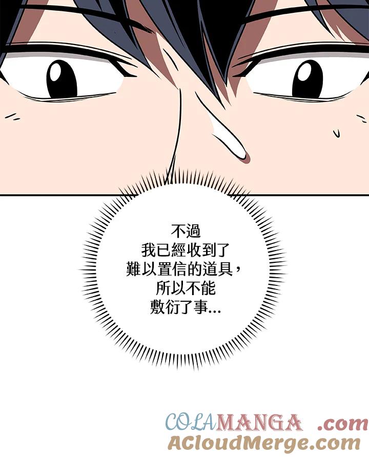 《大魔导士直播中》第76话 第49页