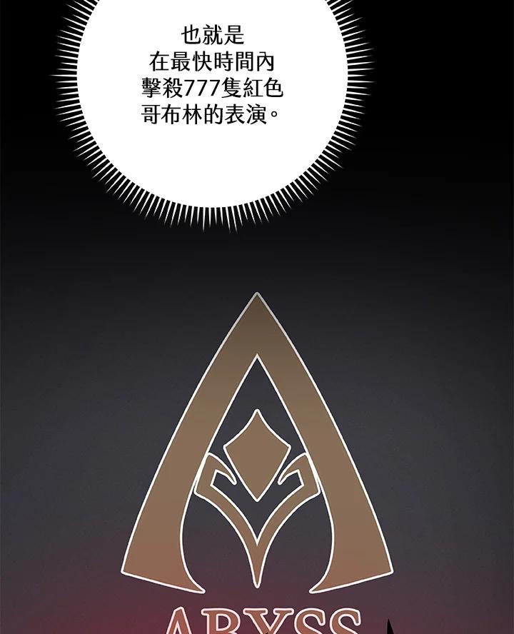 《大魔导士直播中》第76话 第46页