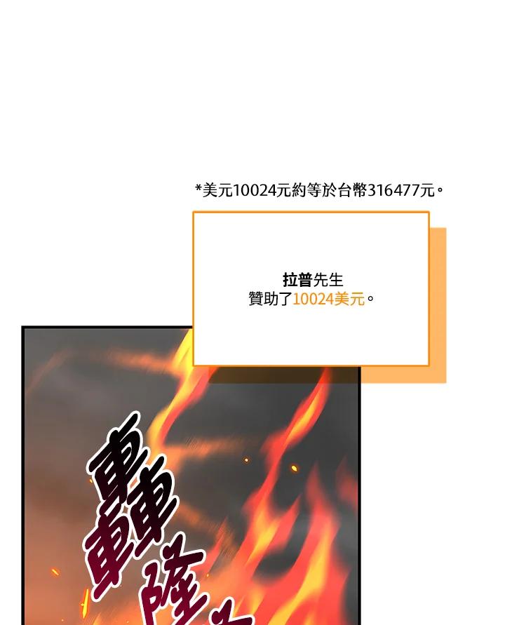 《大魔导士直播中》第76话 第99页