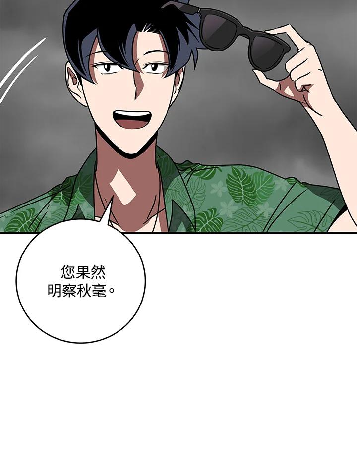 《大魔导士直播中》第76话 第111页