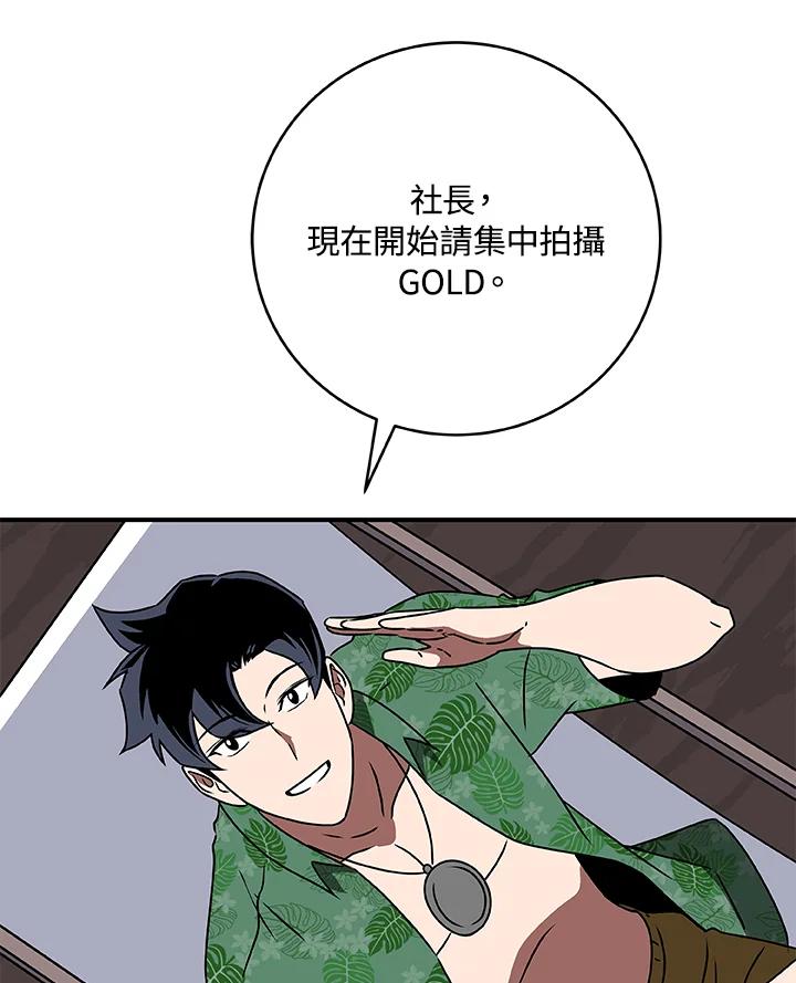 《大魔导士直播中》第76话 第115页