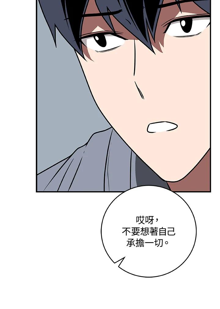 《大魔导士直播中》第76话 第52页