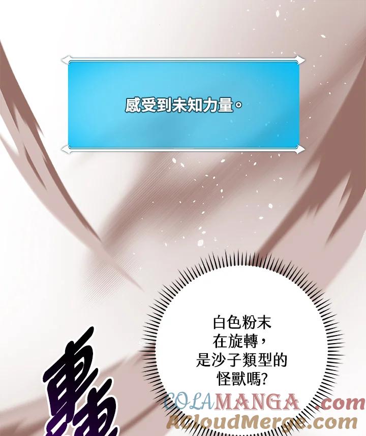 《大魔导士直播中》第76话 第13页