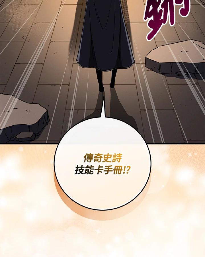 《大魔导士直播中》第76话 第20页