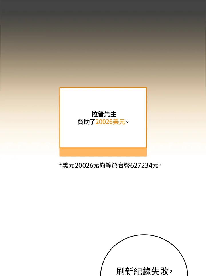 《大魔导士直播中》第76话 第131页