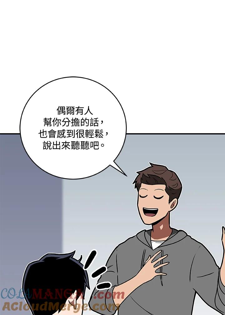 《大魔导士直播中》第76话 第53页