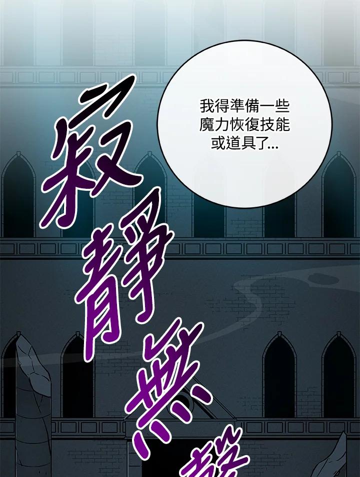 《大魔导士直播中》第76话 第6页
