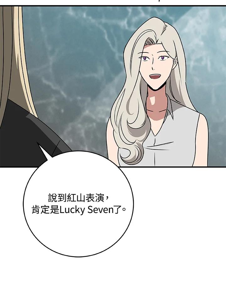 《大魔导士直播中》第76话 第78页