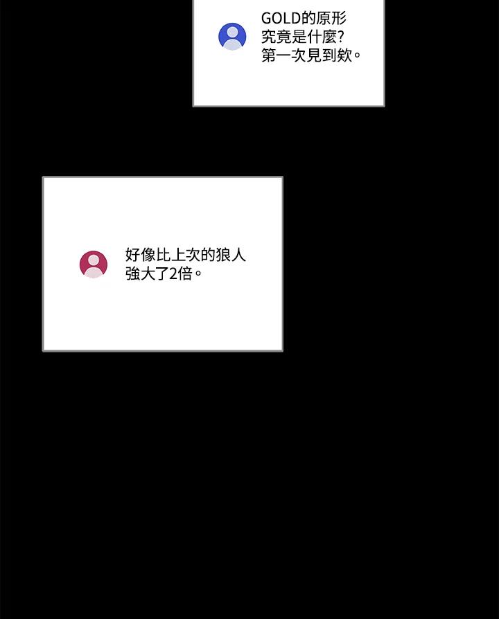 《大魔导士直播中》第76话 第118页