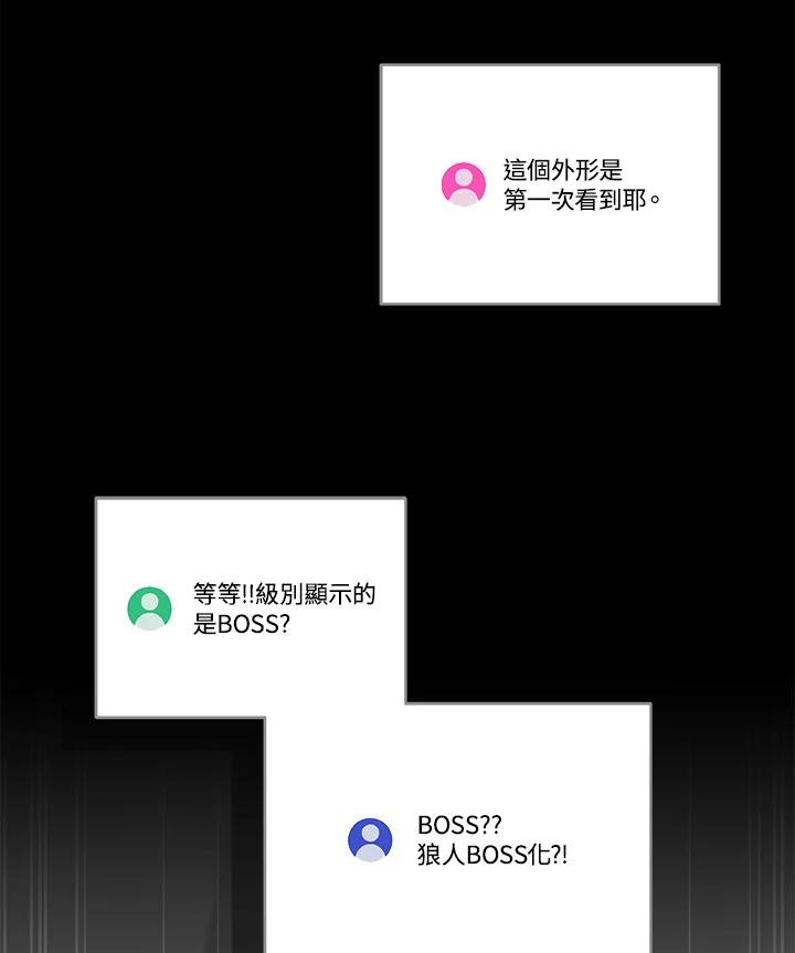 《大魔导士直播中》第76话 第120页