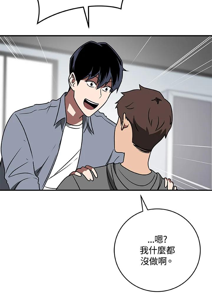 《大魔导士直播中》第76话 第55页