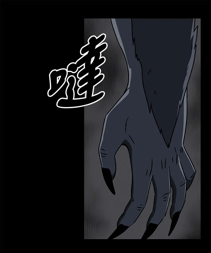 《大魔导士直播中》第76话 第119页