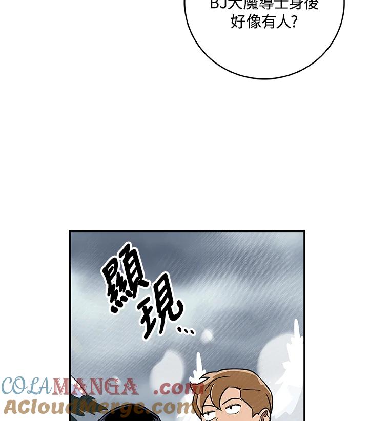 《大魔导士直播中》第77话 第41页