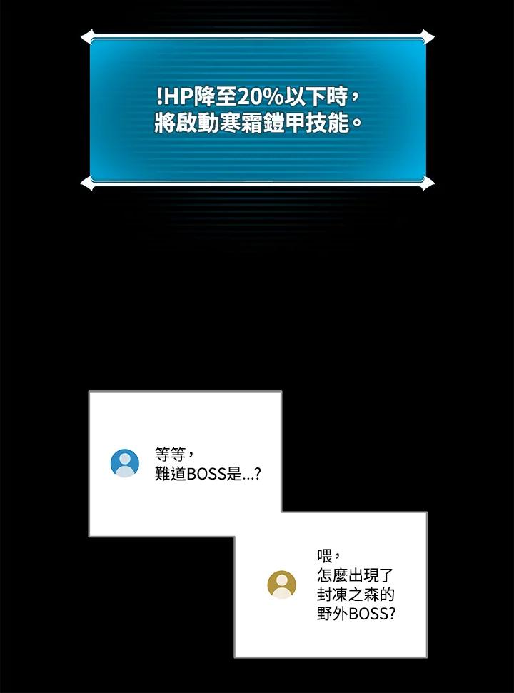 《大魔导士直播中》第77话 第100页