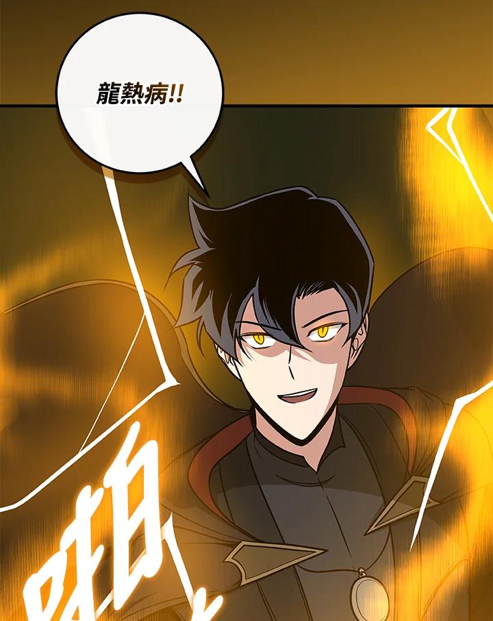 《大魔导士直播中》第77话 第135页