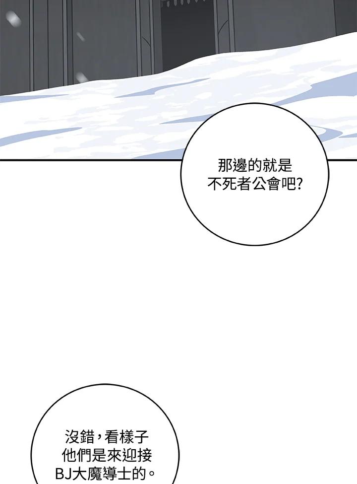 《大魔导士直播中》第77话 第23页