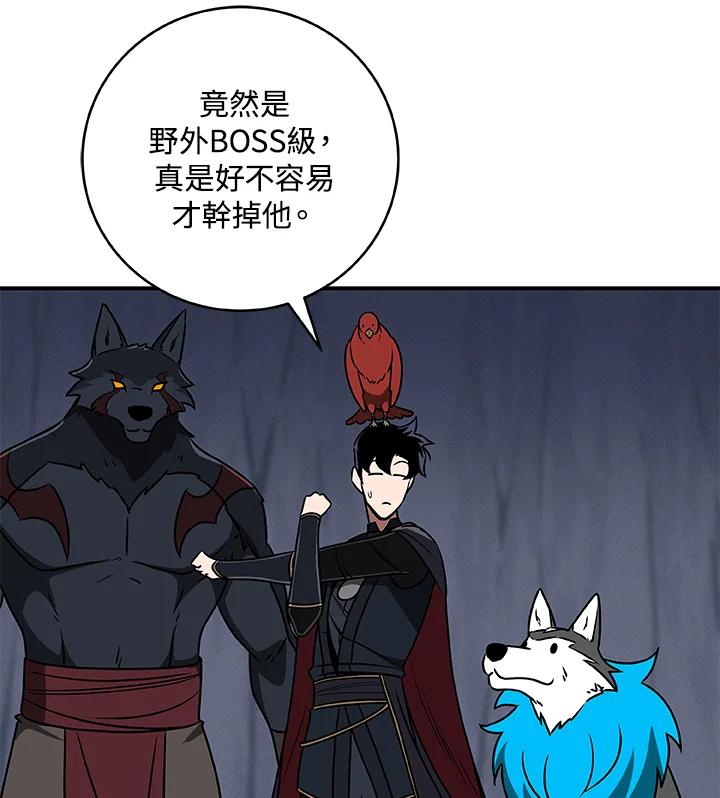《大魔导士直播中》第77话 第139页