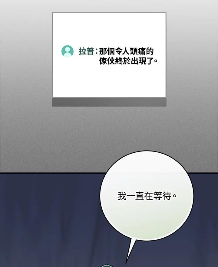 《大魔导士直播中》第77话 第143页