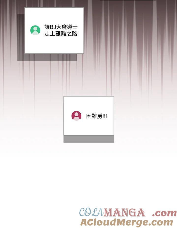 《大魔导士直播中》第77话 第89页