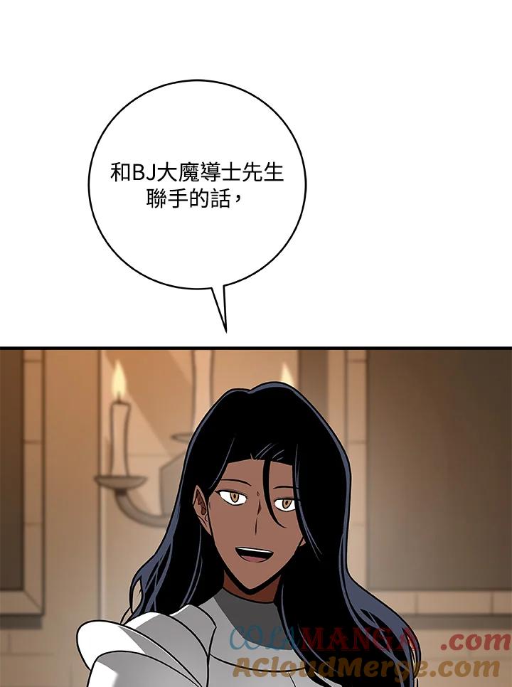 《大魔导士直播中》第77话 第65页