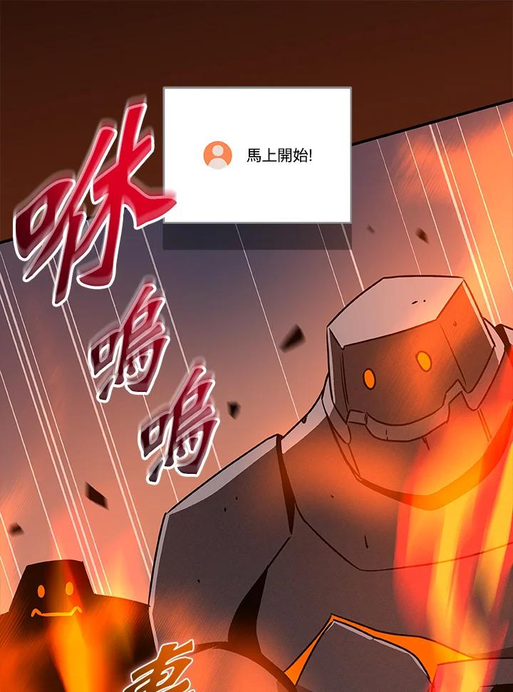 《大魔导士直播中》第77话 第111页