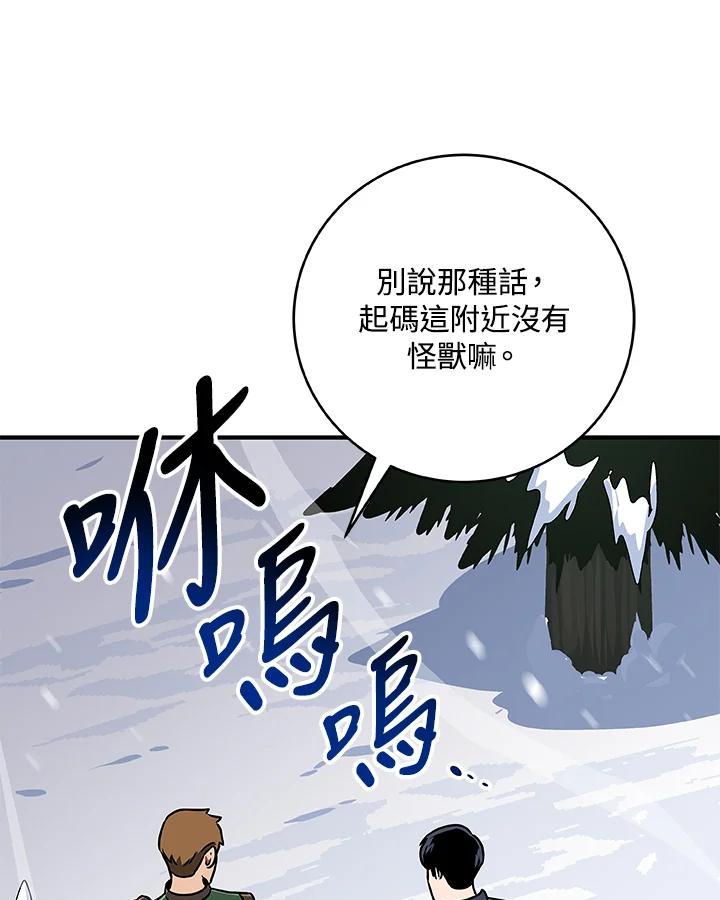 《大魔导士直播中》第77话 第7页