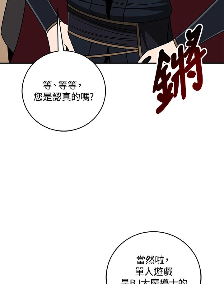 《大魔导士直播中》第77话 第75页