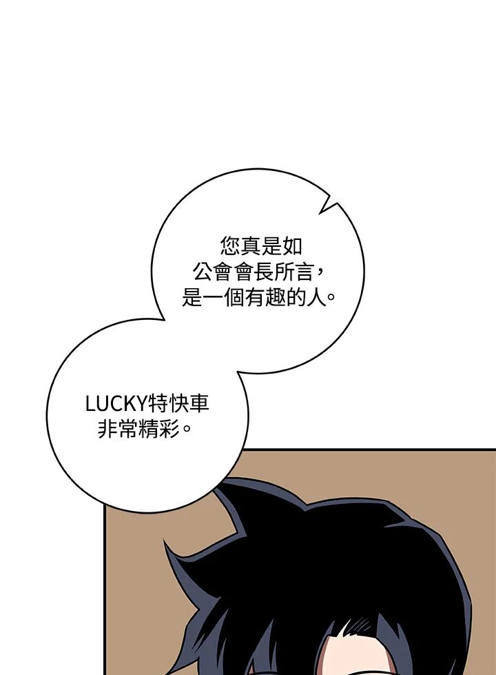 《大魔导士直播中》第77话 第63页