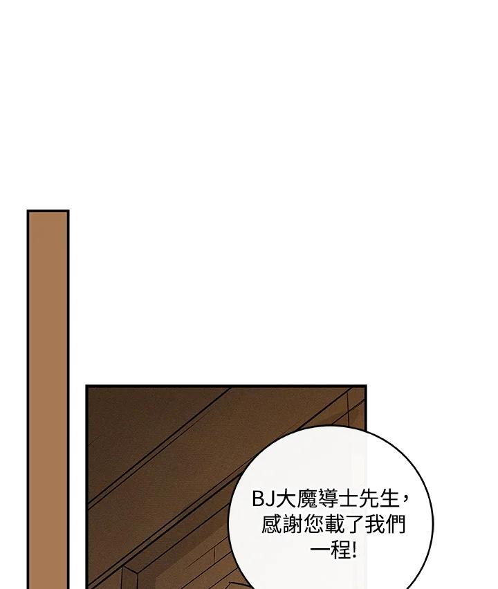 《大魔导士直播中》第77话 第52页