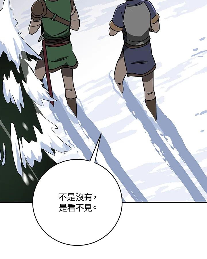《大魔导士直播中》第77话 第8页