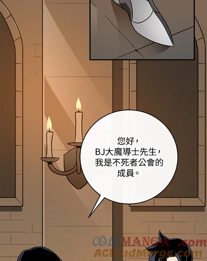 《大魔导士直播中》第77话 第57页