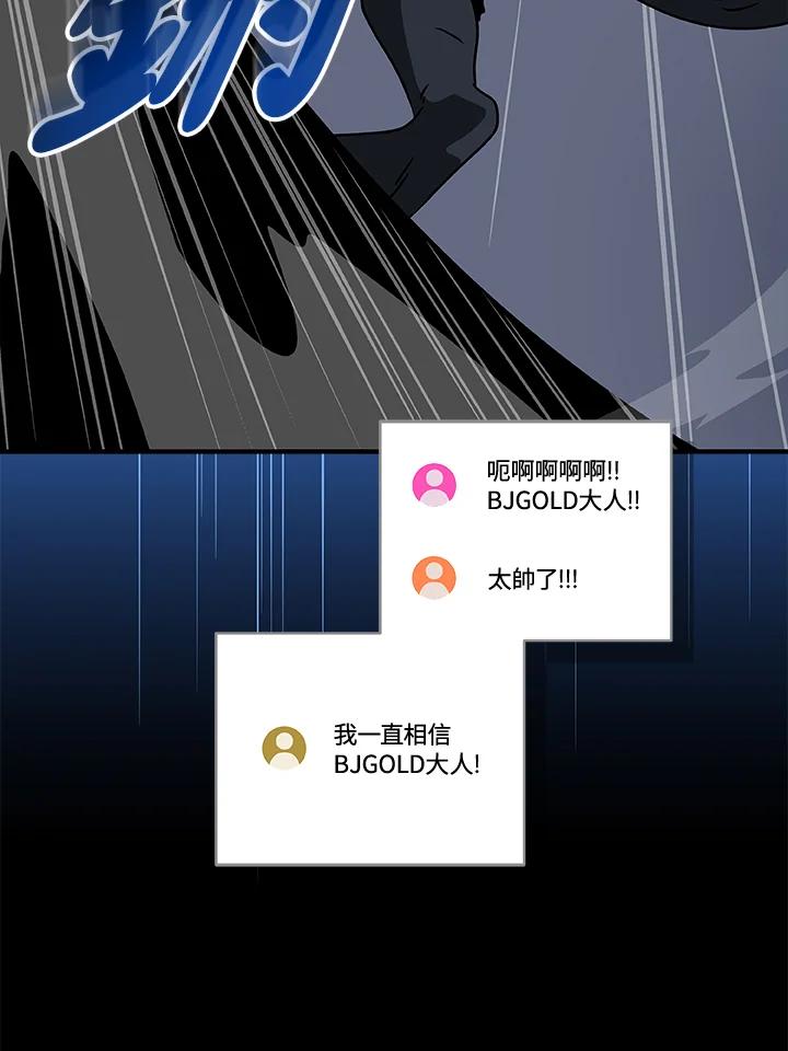 《大魔导士直播中》第77话 第128页