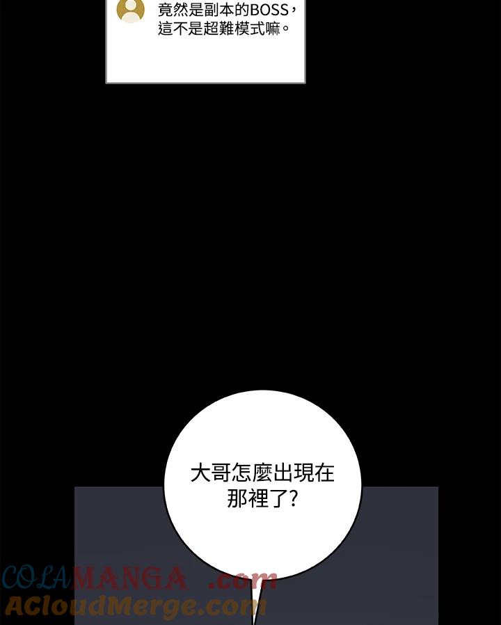 《大魔导士直播中》第77话 第105页