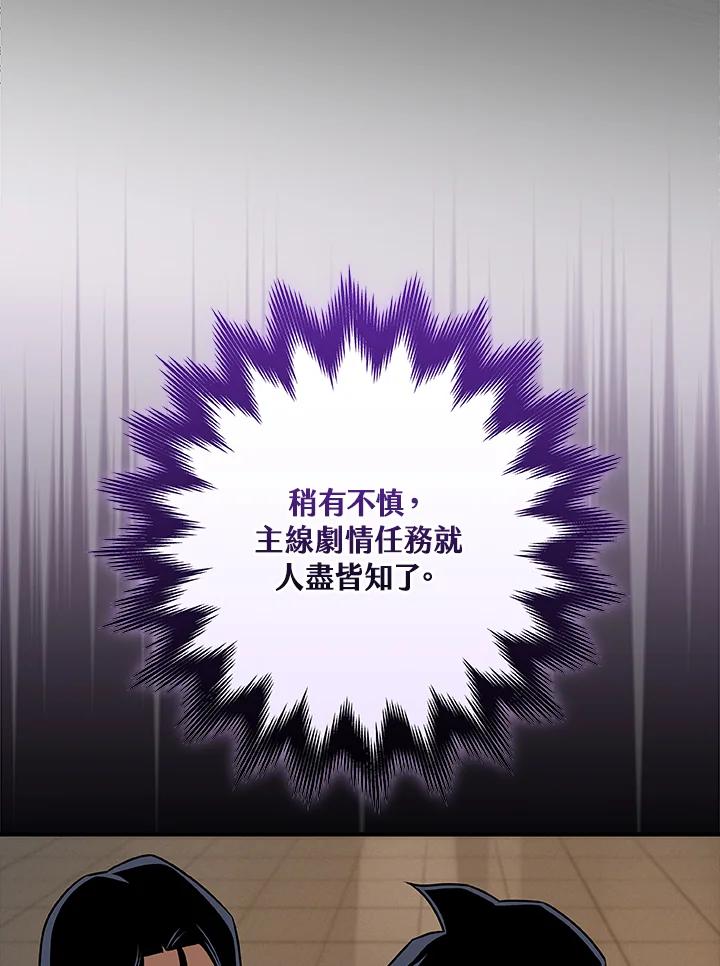 《大魔导士直播中》第77话 第68页