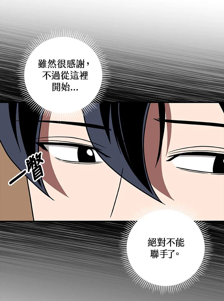 《大魔导士直播中》第77话 第67页