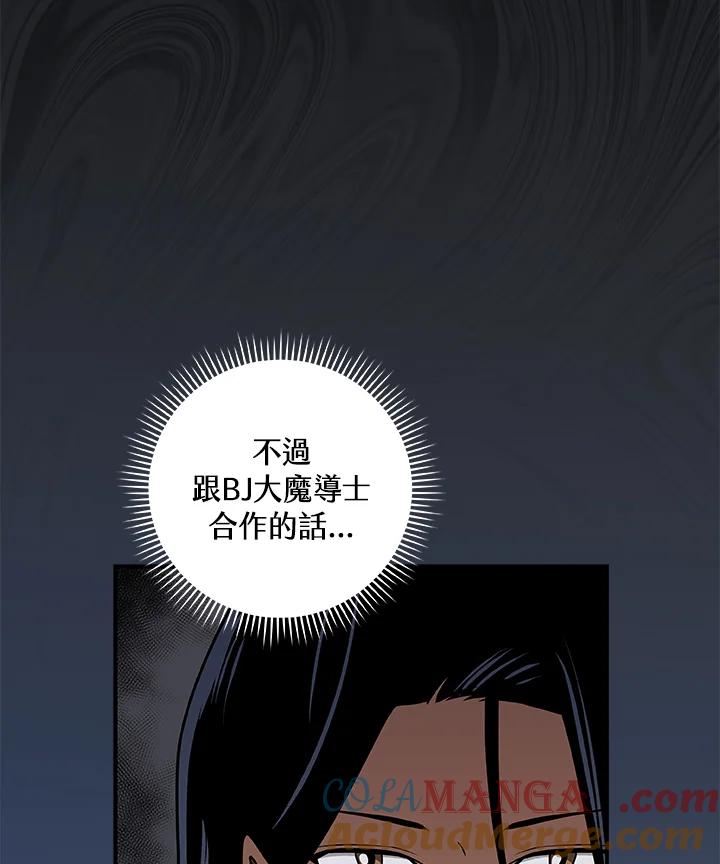 《大魔导士直播中》第77话 第49页