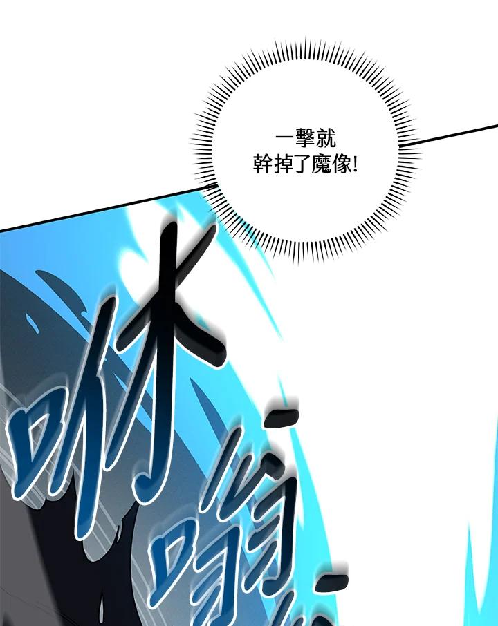 《大魔导士直播中》第77话 第118页