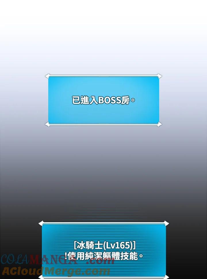 《大魔导士直播中》第77话 第97页