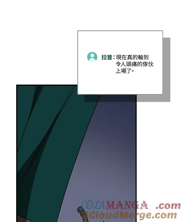 《大魔导士直播中》第77话 第141页