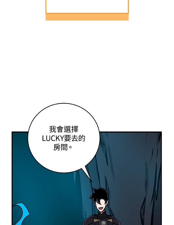 《大魔导士直播中》第77话 第87页