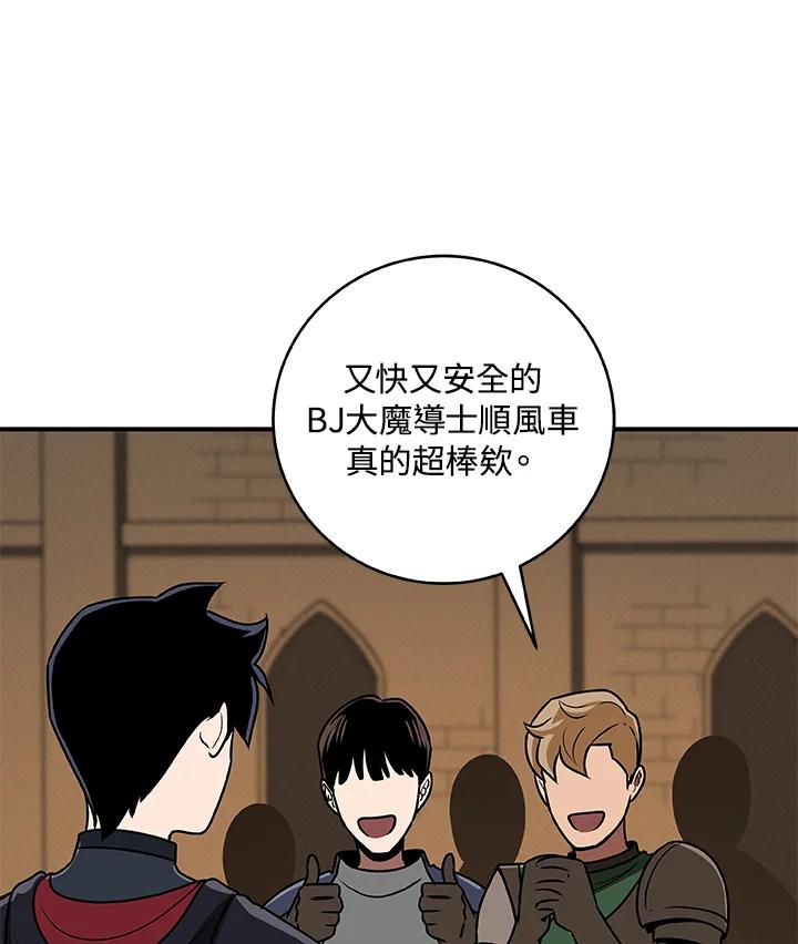 《大魔导士直播中》第77话 第54页