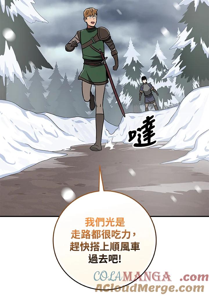 《大魔导士直播中》第77话 第17页